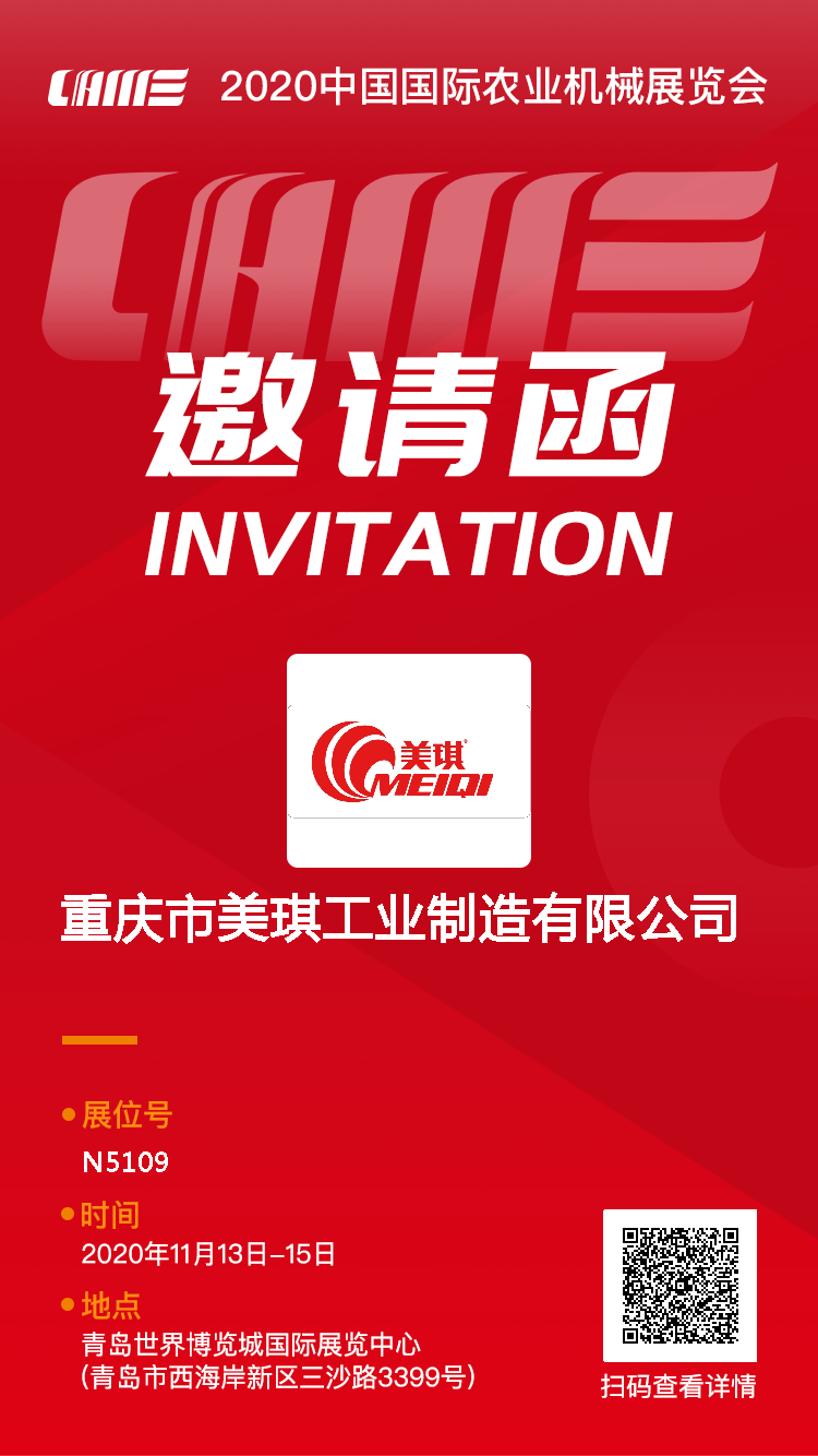 2020年青島國際農(nóng)業(yè)機(jī)械展覽會(huì)(圖1) 2020年青島國際農(nóng)業(yè)機(jī)械展覽會(huì)(圖1)